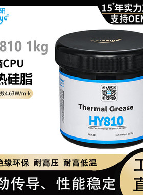 华能智研hy810灰色1kg装显卡散热硅脂】导热膏4.63w【网销版led
