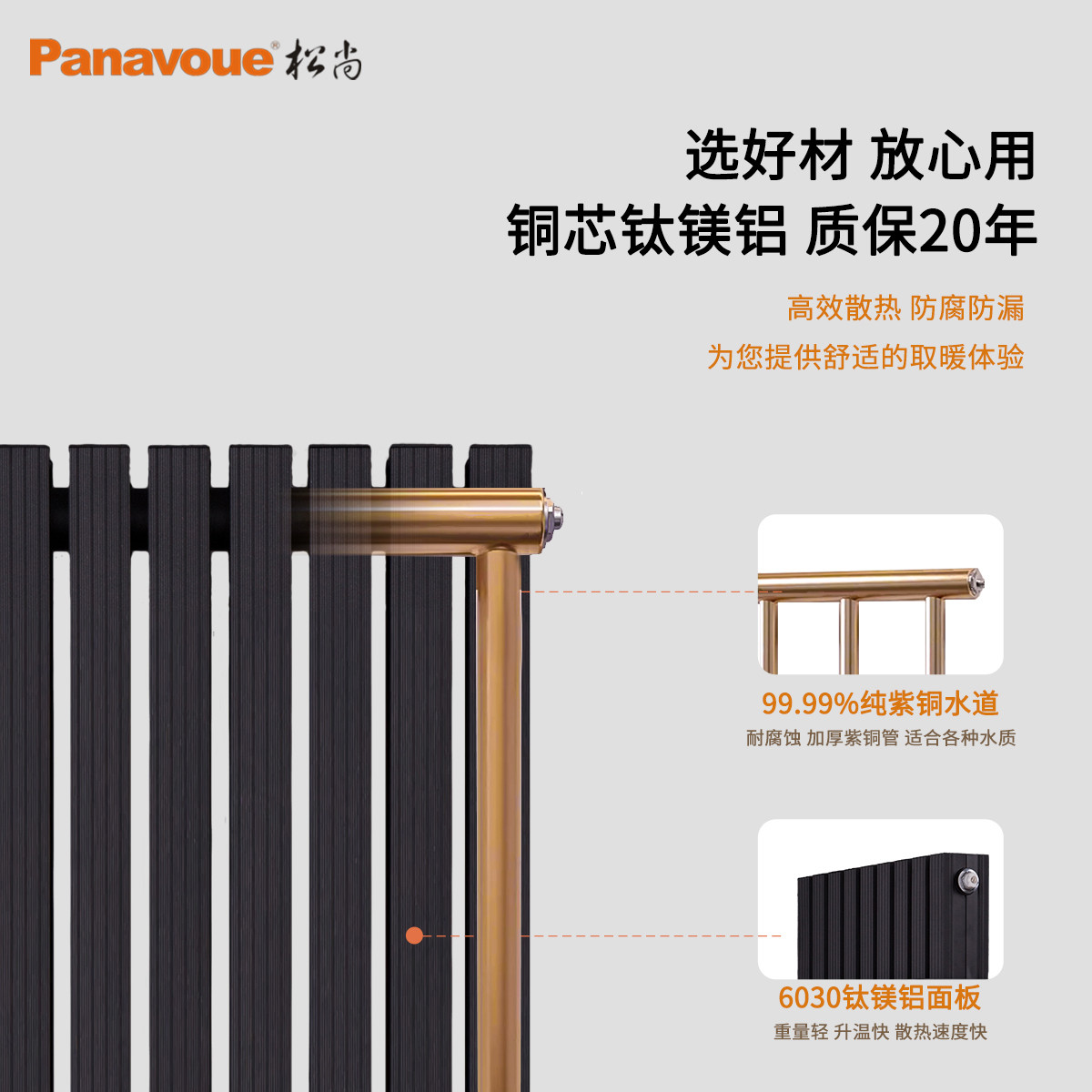 SD670T暖气片松尚钛镁铝铜铝超窄轻奢家用水暖集中自主供热散热片