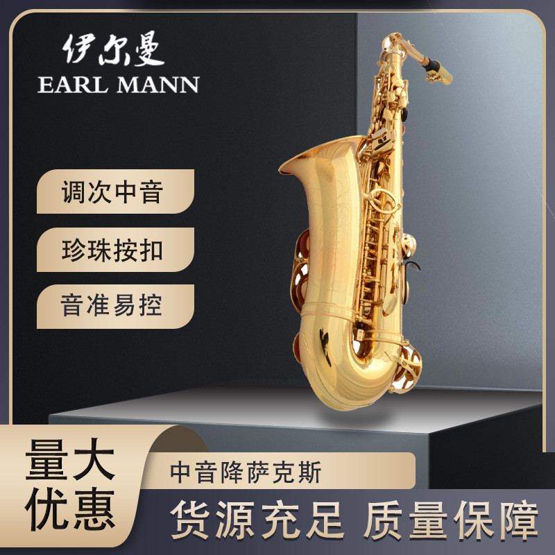 伊尔曼乐器萨克斯 中音降e电泳金萨克斯管 SAX