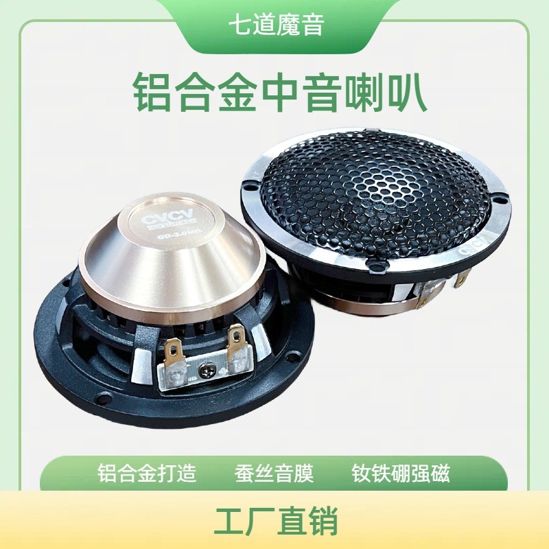 直销3寸中低音喇叭内磁25芯家用汽车音响功放用的中音喇叭