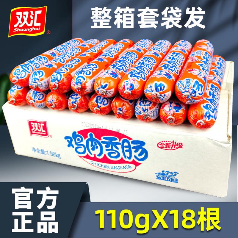 新日期ii鸡肉肠火腿肠110g*18支东北风味香肠一整箱可批根粗即