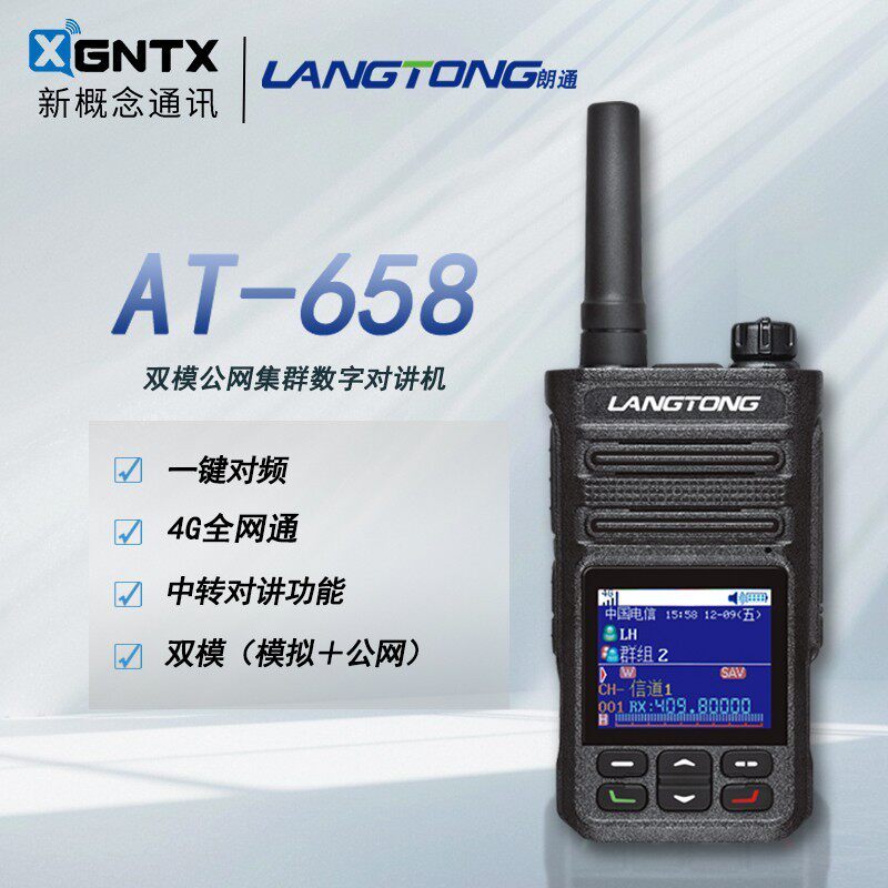 朗通AT-658公网双模全国对讲机2W功率·4G全网通支持中转五千公里
