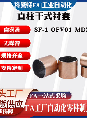 上隆标准复合无油衬套铜套BSFK-D25-D30-D35-D40-D45-D50-L20-L25