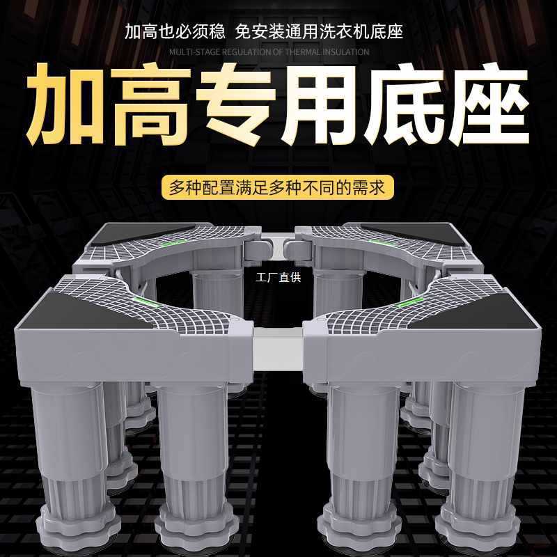 加高洗衣机底座托架置物架移动垫高支架冰箱脚架子可调节防震浴室