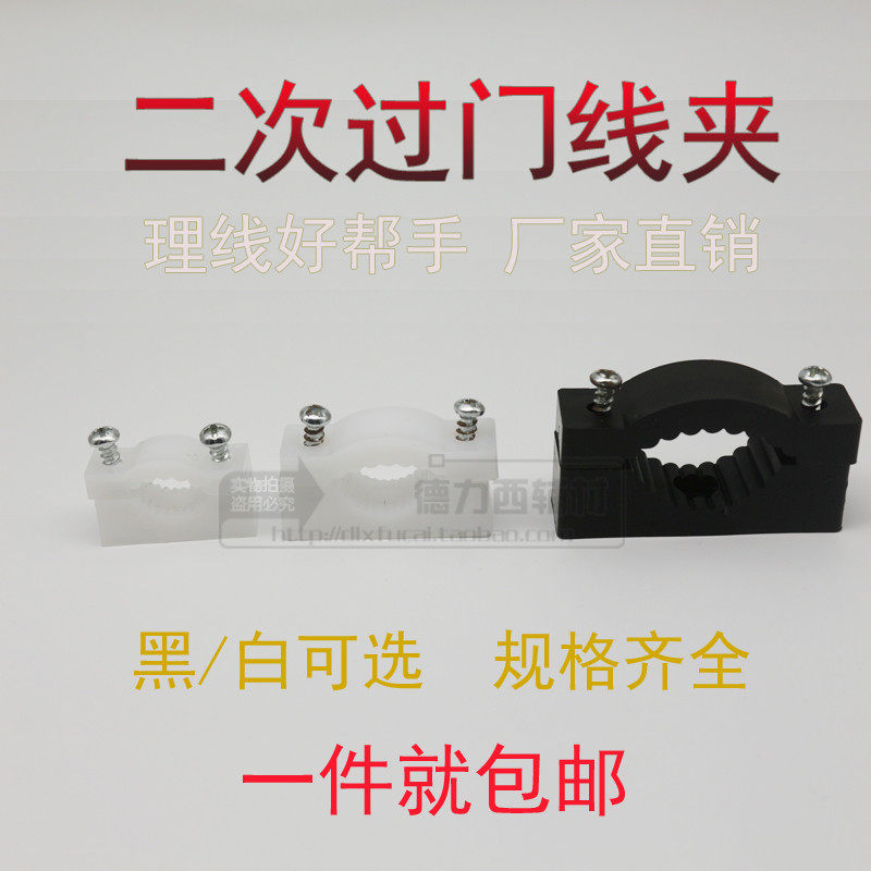 圆形二次过门线夹齿形理线器电缆电线螺丝固定夹塑料夹子线卡子