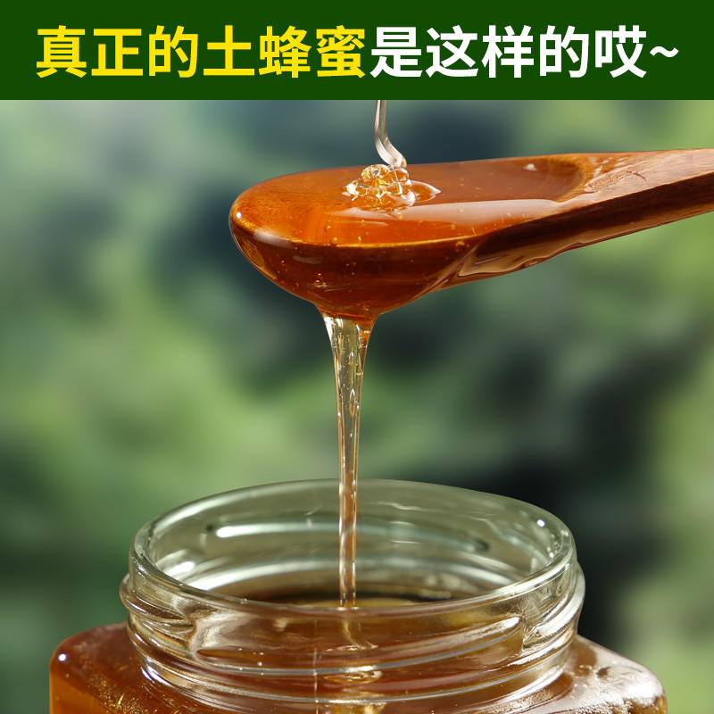 新日期【省级示范品牌】农家天然土蜂蜜今年新割蜂蜜洋槐蜜百花蜜
