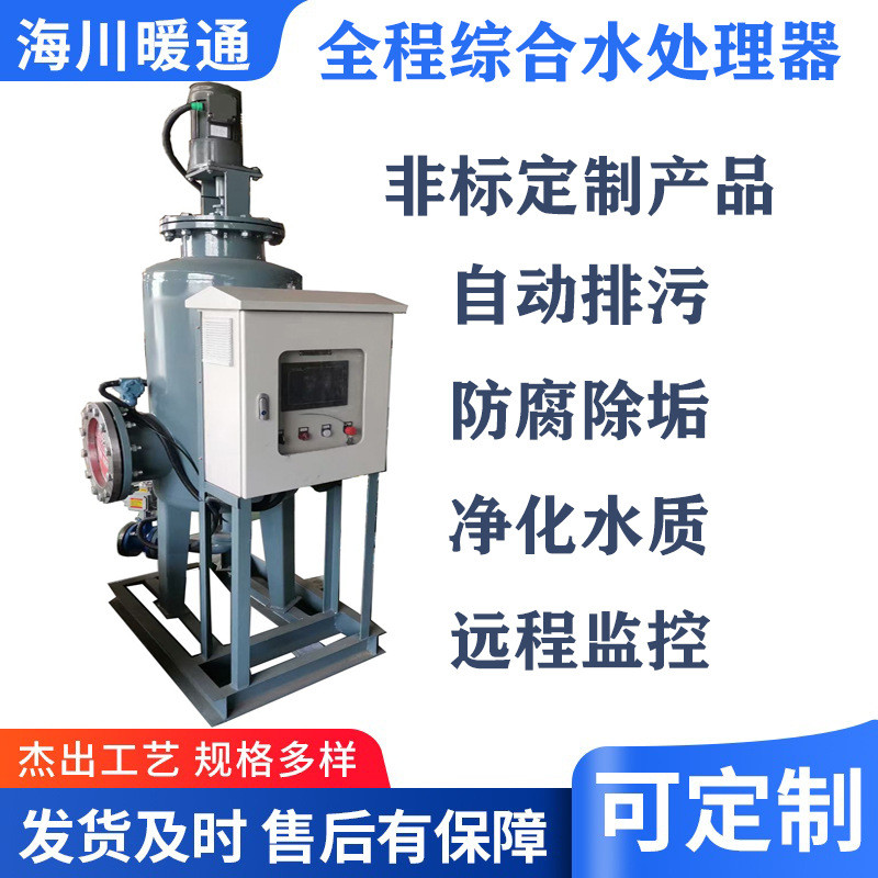 全程综合水处理器循环水多相物化全程综合水处理器全滤式水处理器