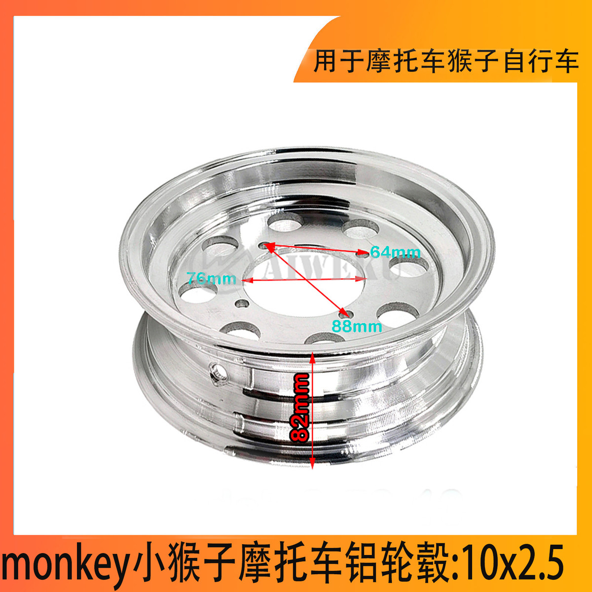热销monkey小猴子摩托车铝轮毂小金童摩托车铝轮圈10寸8孔铝轮辋