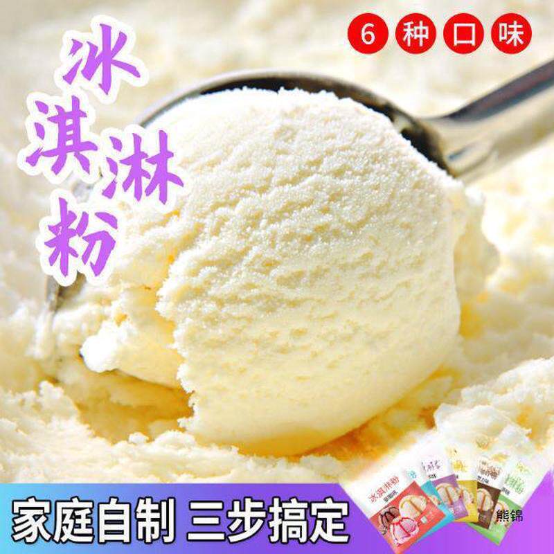 新日期【送原料】冰淇淋粉家用100g雪糕粉硬冰淇淋粉直供自制雪糕
