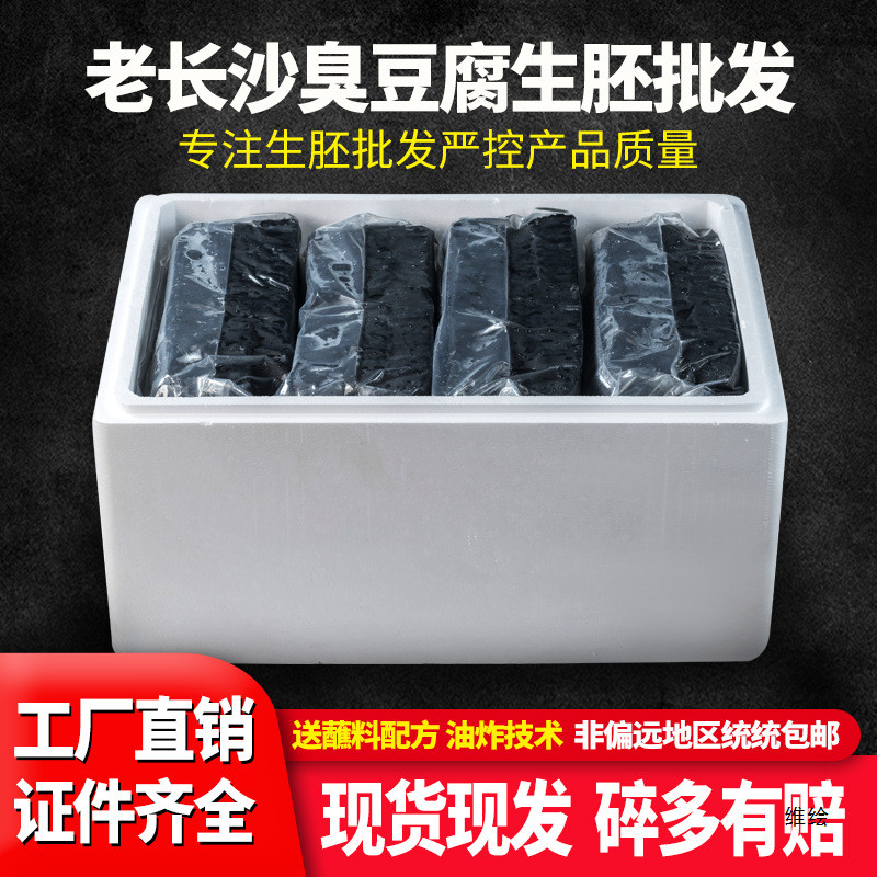 新日期零食长沙臭豆腐生胚商用半成品地摊灌汤汁油炸臭豆腐湖南特