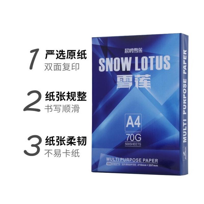 热销晨鸣双面a4打印纸70ga4打印纸整箱复印纸80g雪莲打印纸整箱a3