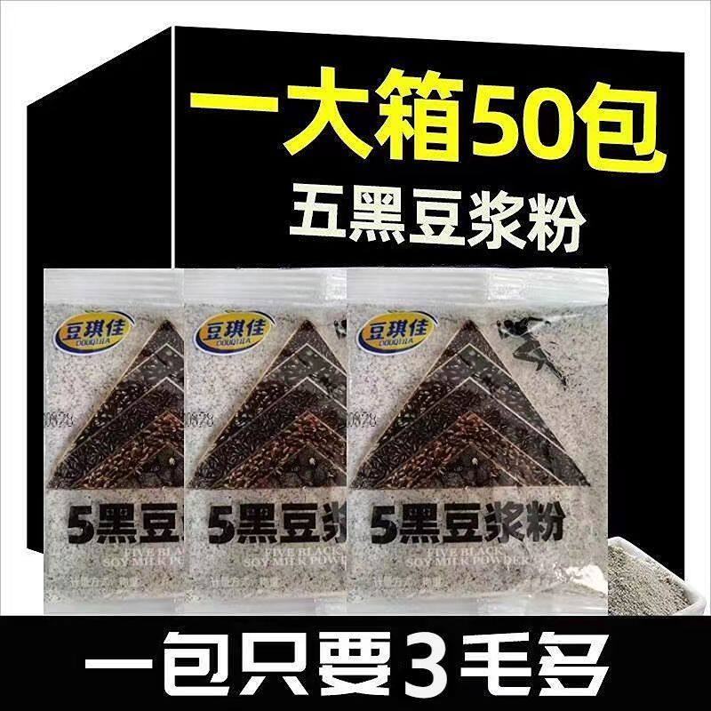 新日期五黑豆浆粉免煮冲饮早餐糊糊独立小包装黑豆黑米黑麦芝麻枸