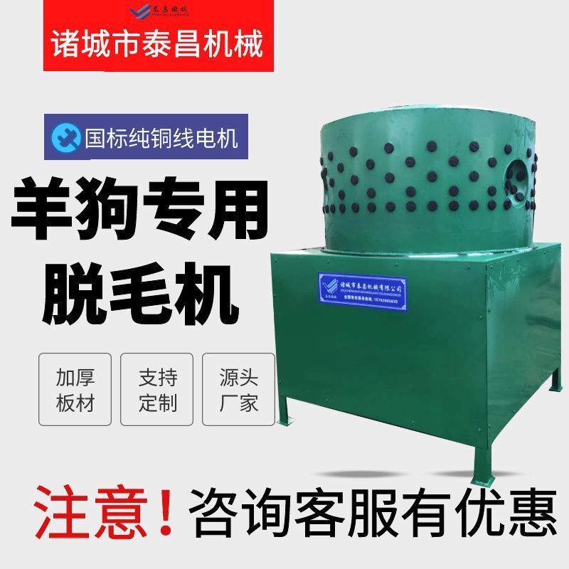 新型山羊绵羊去毛设备羊狗专用脱毛机狗羊快速脱毛机全自动脱毛机