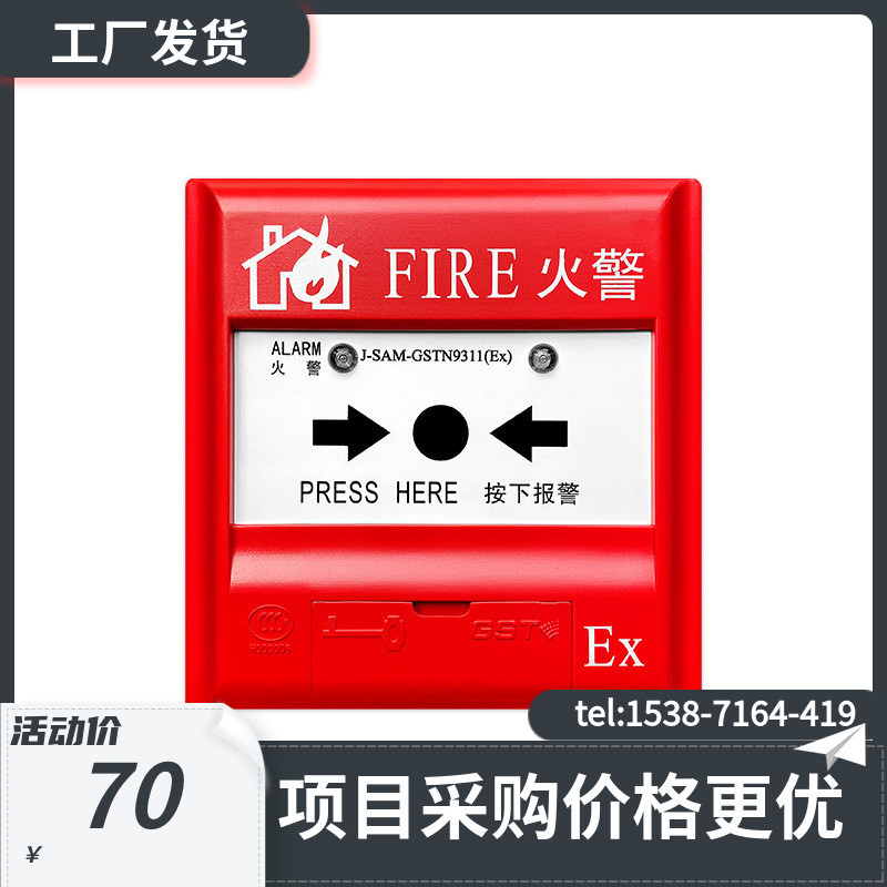 海湾J-SAM-GSTN9311(Ex)手动火灾报警按钮防爆型手报按钮