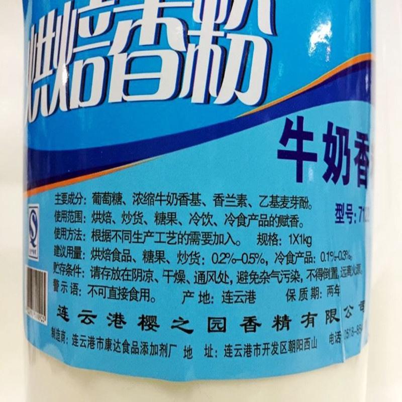 樱之缘香乳素 红枣香粉 牛奶香粉食用烘焙原料耐高温炒货糕点增香