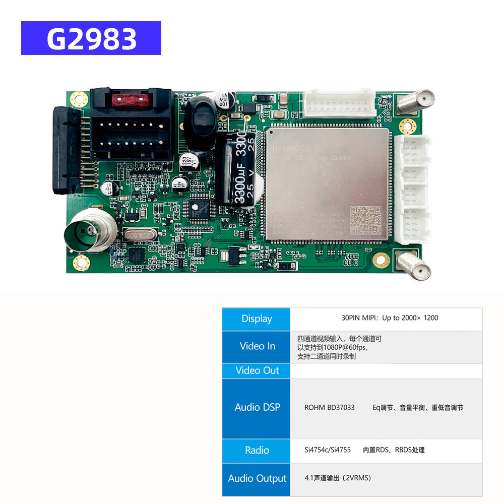 热销g2983高通sdm4508核安卓导航板中控车机开发二次pcba方案smt