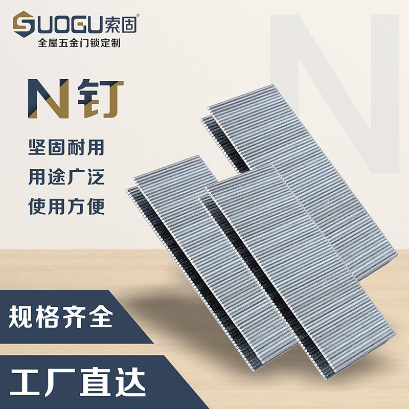 索固N钉家具五金配件 N21N19N17N15N13码钉气动枪钉K钉门钉木工钉