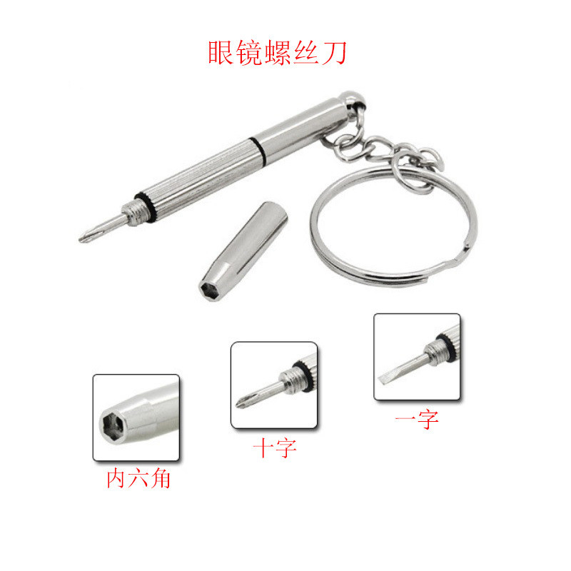 便携式多功能眼镜螺丝刀三合一小螺丝刀眼镜手表手机三用维修工具