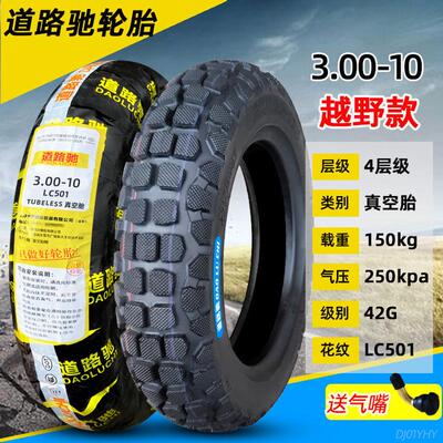 道路驰轮胎3.00-10/12真空胎15X3.0踏板车电动车14X3.2外胎300一