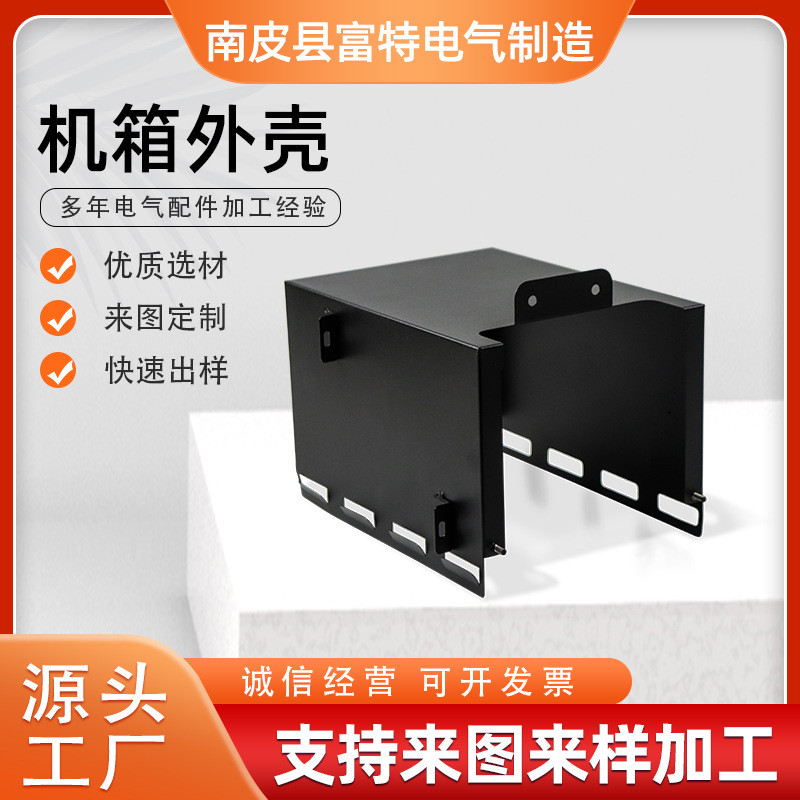 机箱机柜外壳钣金件不锈钢黑色电源外壳电气1u切割五金冲压件