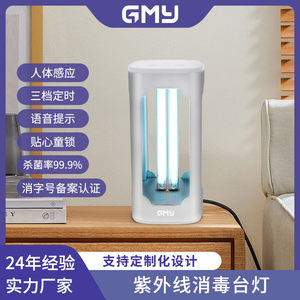 广明源家用紫外线消毒台灯人体感应遥控杀菌灯三档定时语音消毒灯