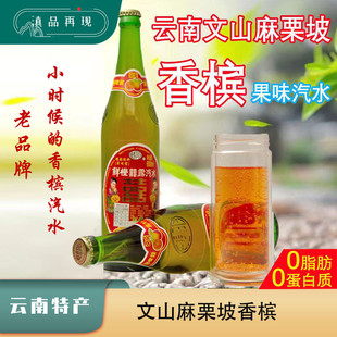 香槟饮料文山特产麻栗坡香槟鲜橙囍露小香槟果味云南汽水饮料老式