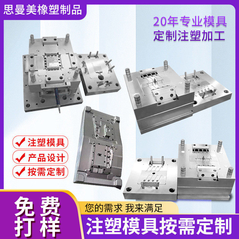 注塑模具开发加工设计 塑料配件abs塑胶塑胶制品模具制作加工注塑