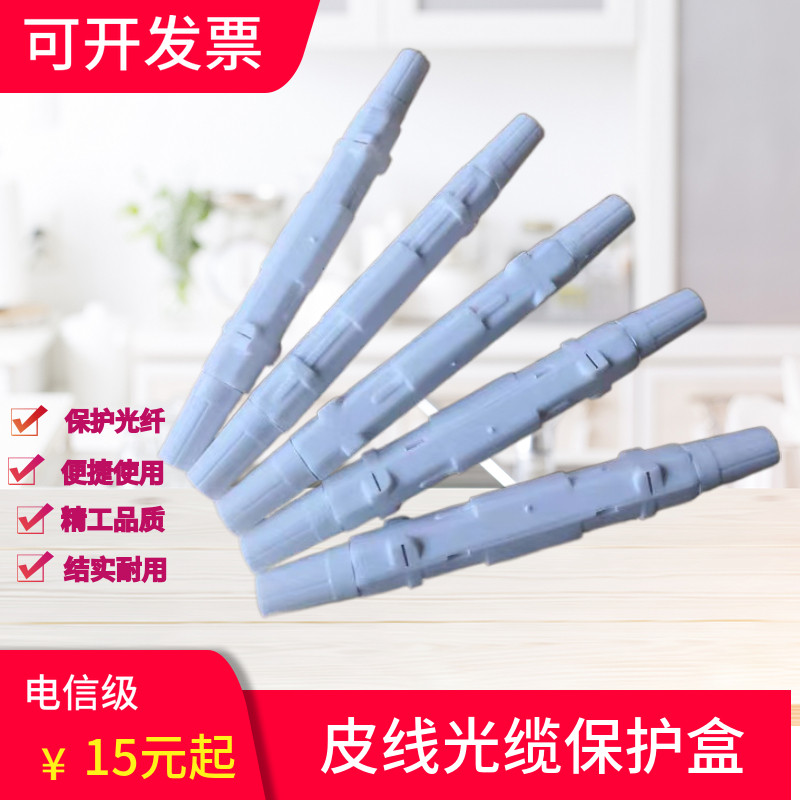 光纤热熔盒 接头盒 皮线光缆保护盒 皮线光纤接头盒 热缩管保护盒