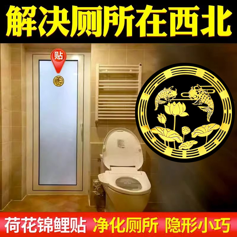 荷花对图卫生间厕所在西北化解净秽挂件卫生间鲤鱼卧室厨房大厂家