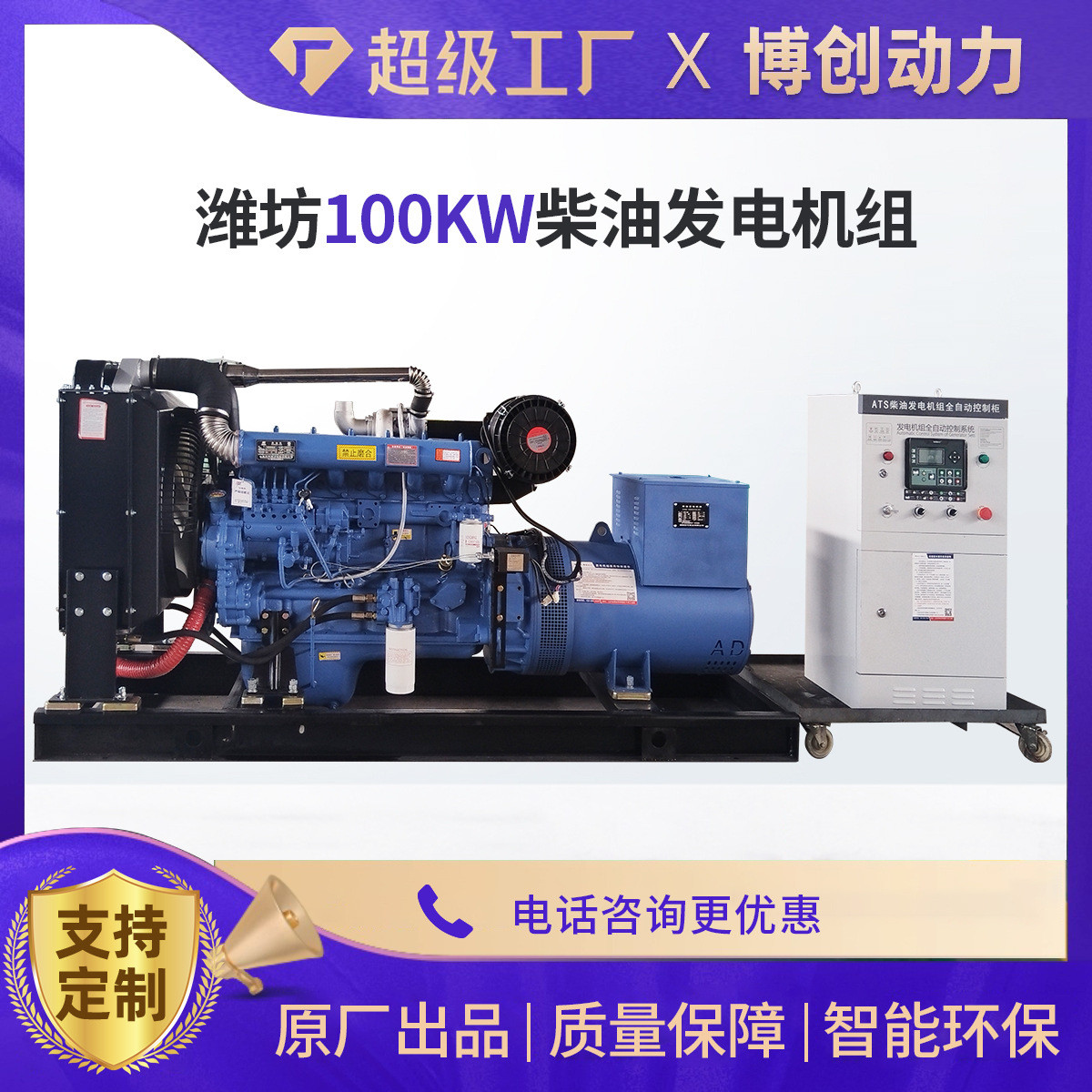 潍坊100KW柴油发电机380v三相发电机组住宅商铺备用电源