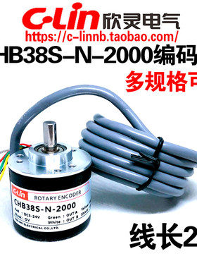 欣灵牌CHB38S-N-2000 CHB38S-E-2000脉冲旋转编码器CHB38S-N-1024