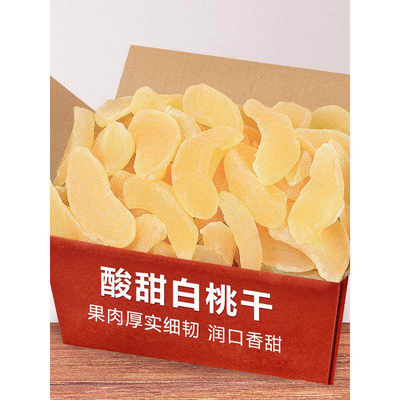 新货白桃干500g袋装黄桃干休闲食品果脯蜜饯水果干桃肉水蜜桃子肉