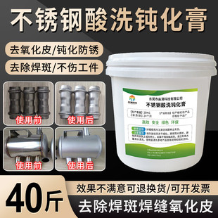 不锈钢酸洗钝化膏316l去除锈斑焊道缝清洁剂清洗膏304除氧化焊点