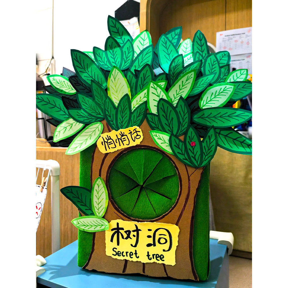 幼儿园小学美工区中大班自制教玩具区角倾听表征创意悄悄话树洞