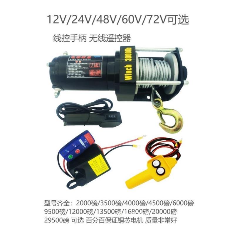 电动绞盘汽车12v24v电动葫芦车用电绞盘车载卷扬机越野货车小吊机