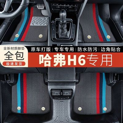 适用哈弗H6脚垫全包围tpe长城三代h6s国潮版运动版汽车用品改装