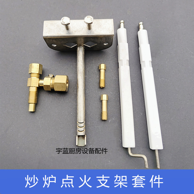 裕富宝炒炉火种支架点火针雷洛广龙富利炒灶苗火支架感应针铜配件