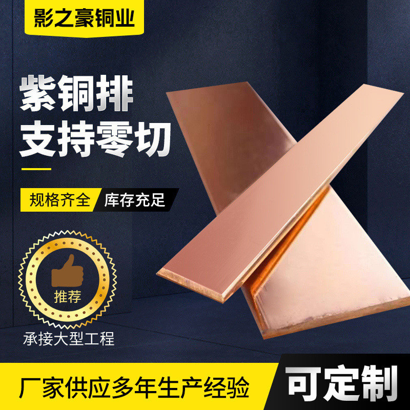 纯紫铜紫铜条厂家切割批t3薄紫铜排导电保电阻退火排排
