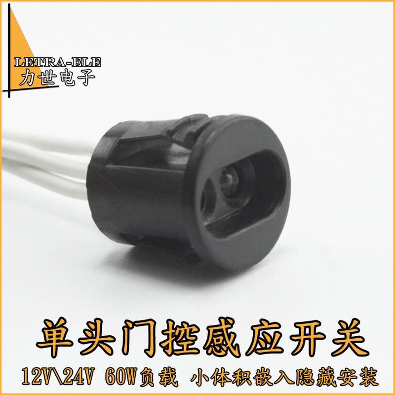 门控感应开关灯带感应器红外线开关衣柜橱柜灯感应开关门控感应器