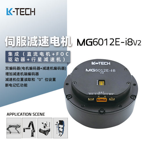 MG6012E V2 双编码器 大扭矩内置高精度编码器机器人关