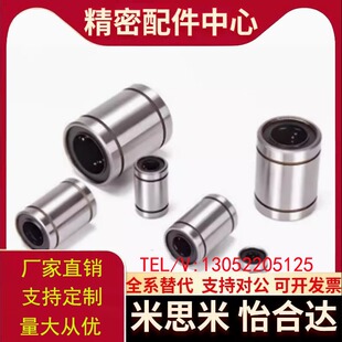 12怡合达尺寸 03精密直线轴承LMC11 LMC01