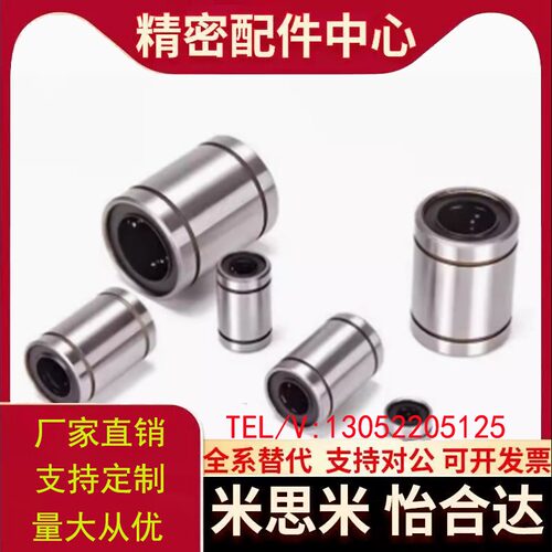 LMC01/02/03精密直线轴承LMC11/12/13-d4 5 6 8 10 12怡合达尺寸