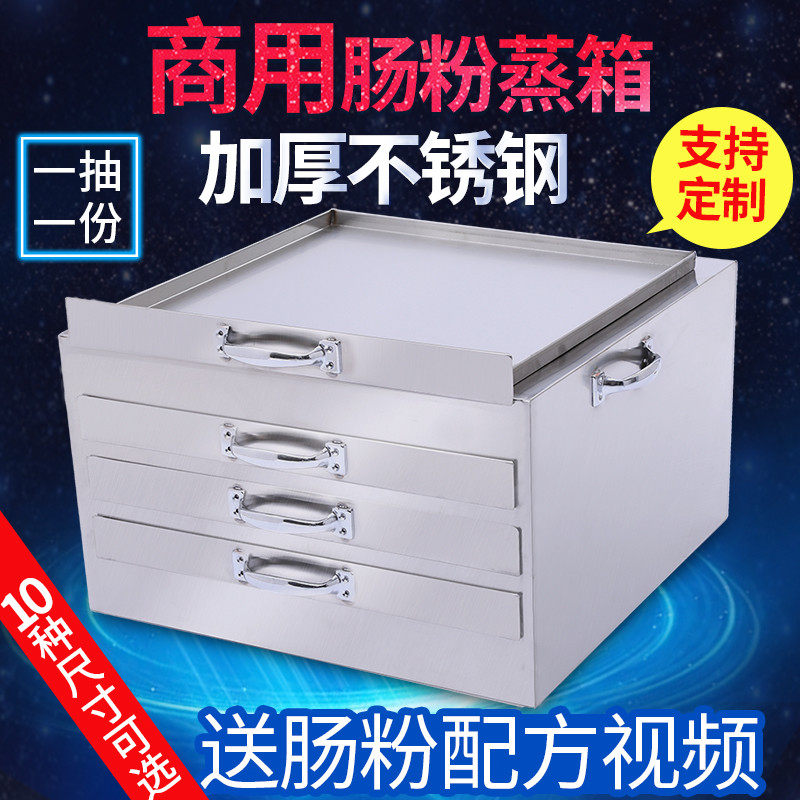 广东肠粉蒸箱商用不锈钢肠粉机蒸盘抽屉托盘蒸屉肠粉撑蒸肠粉箱