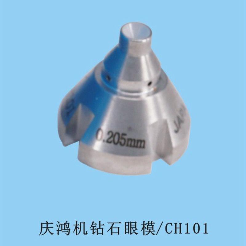 庆鸿机钻石眼模CH101线切割慢走丝钻石眼膜慢走丝导丝嘴导向器