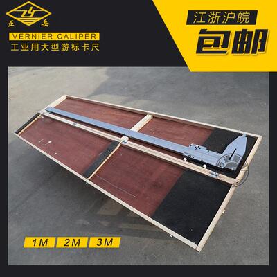 上海申工大型不锈钢游标卡尺0-300 0-1000 2米3米整体卡尺高徐萍