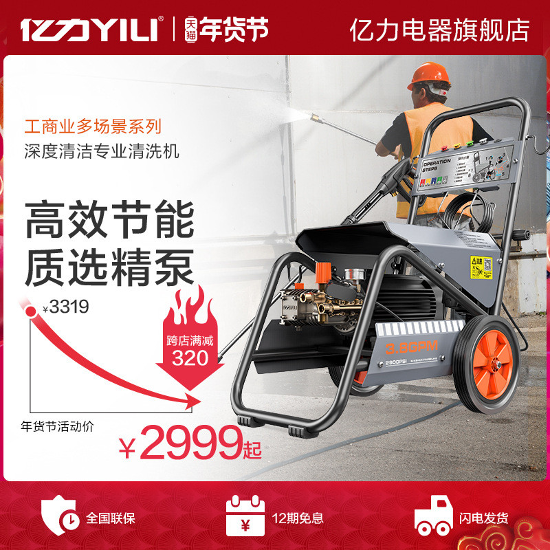 亿力高压洗车全铜电机220V洗车泵商用洗车店养殖场地面墙面清洗机