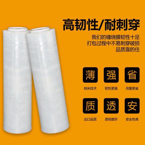热销厂家批发50cm宽自粘缠绕膜透明塑料pe薄膜围工业膜打包拉伸膜
