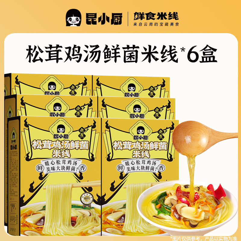 昆小厨丨6盒松茸鸡汤鲜菌米线方便冲泡即食云南特色速食懒人嗦粉