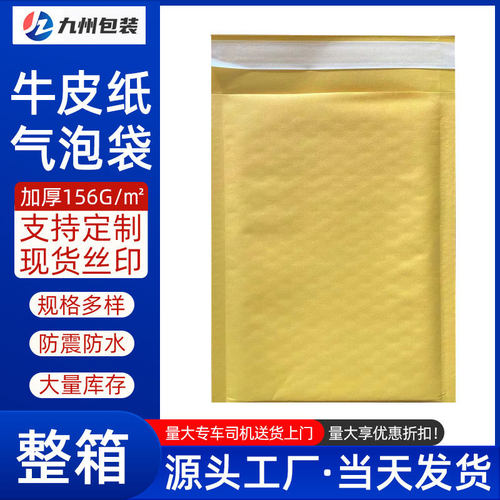 黄色牛皮纸气泡信封袋服装包装袋气泡袋防震泡沫袋防水泡泡打包袋