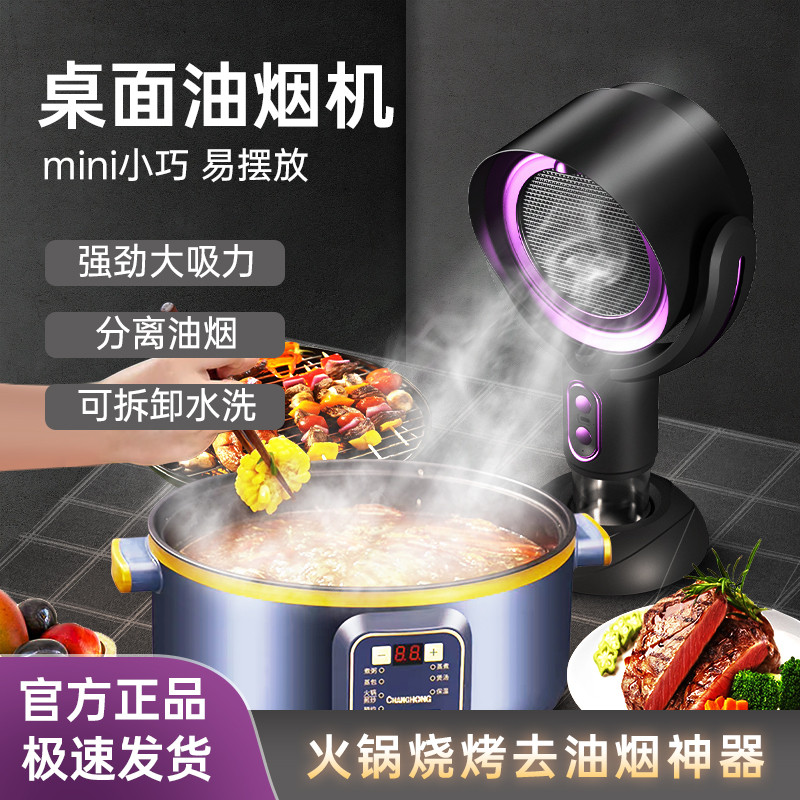 桌面吸油烟机家用火锅烤肉大吸力小型排气扇迷你便携式抽烟抽风机